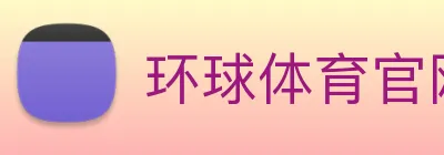 环球体育官网 logo